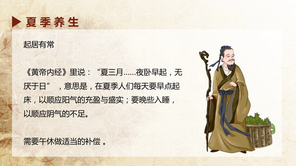 中医养生：中医四季养生_第14页