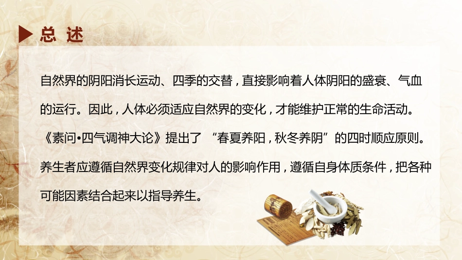 中医养生：中医四季养生_第4页