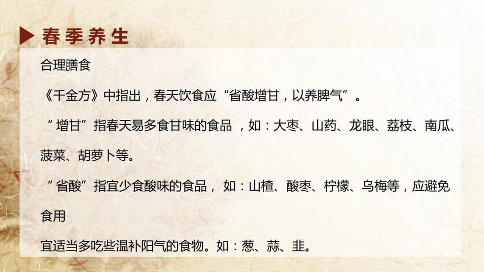 中医养生：中医四季养生_第6页