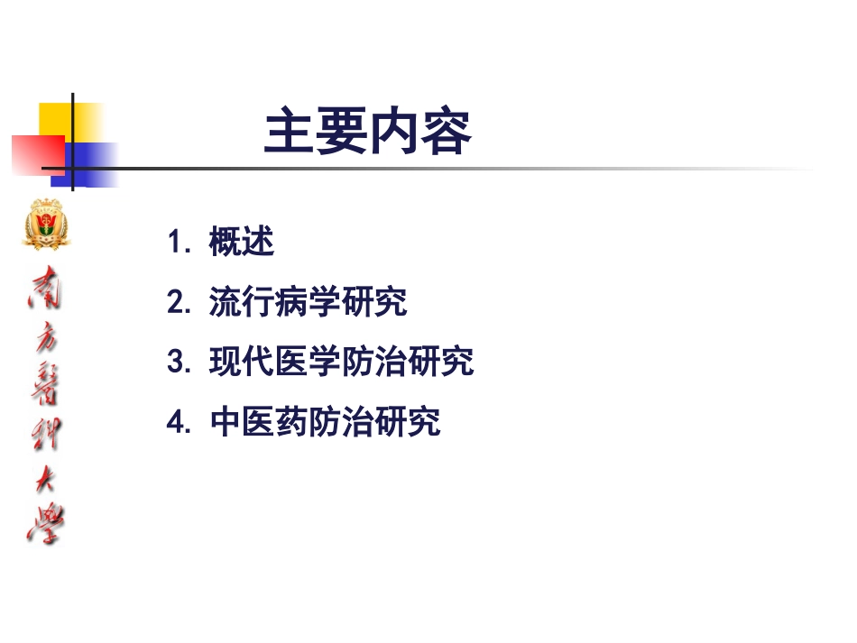 冠心病的中医药防治10-25_第2页