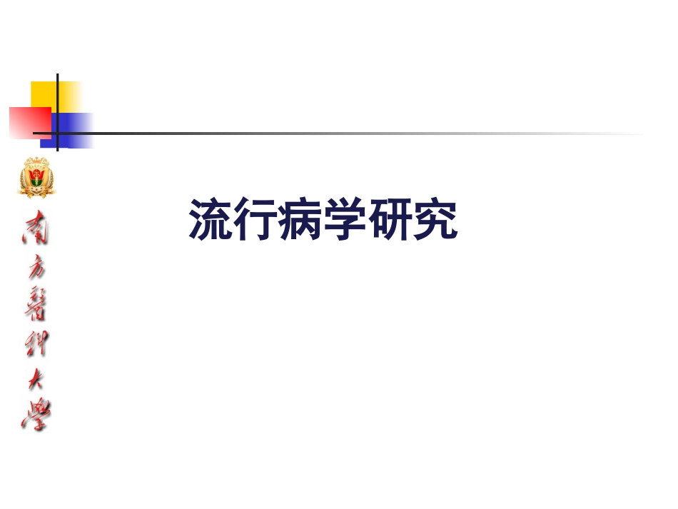 冠心病的中医药防治10-25_第7页
