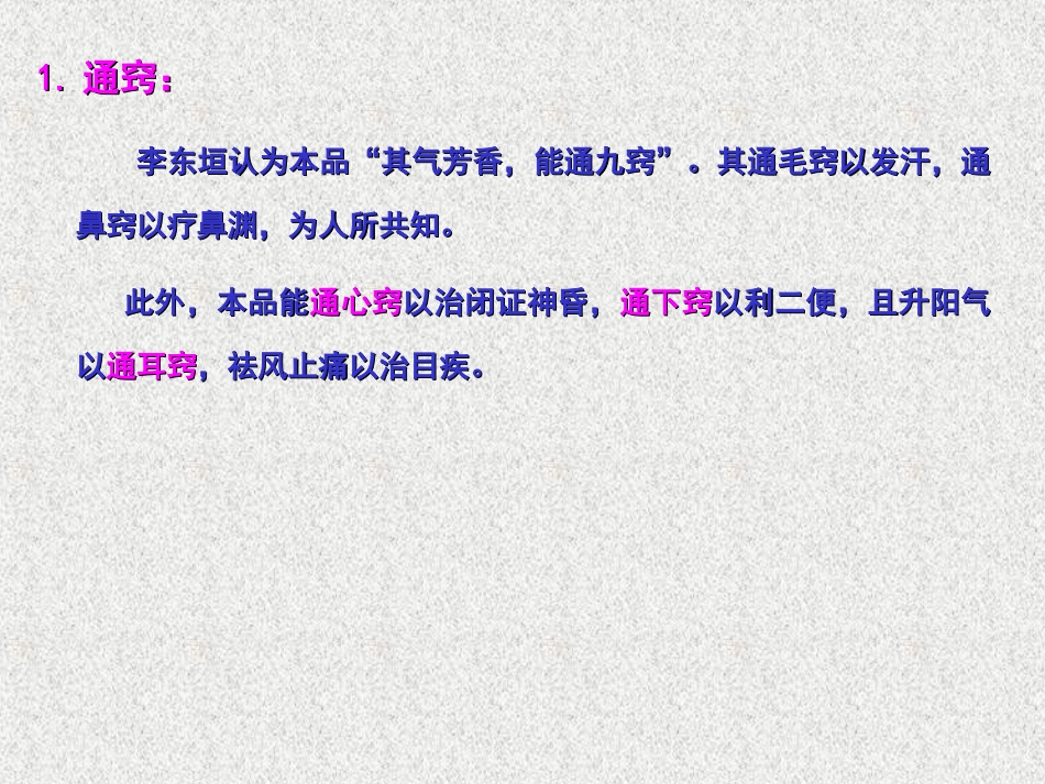 白芷功用_第1页