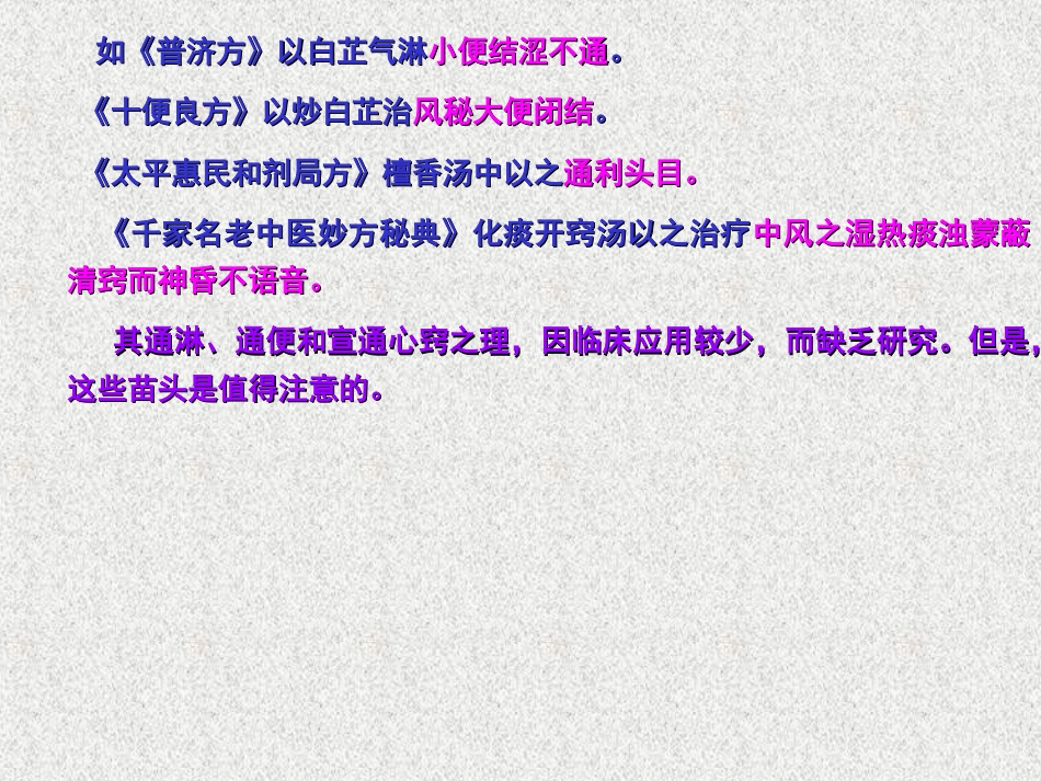 白芷功用_第2页