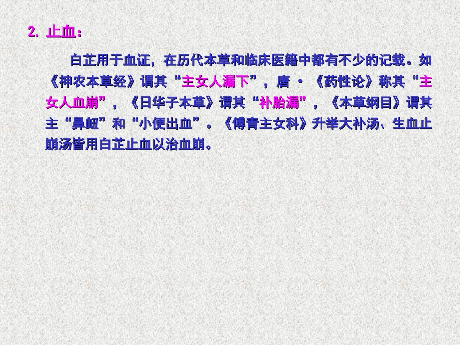 白芷功用_第3页