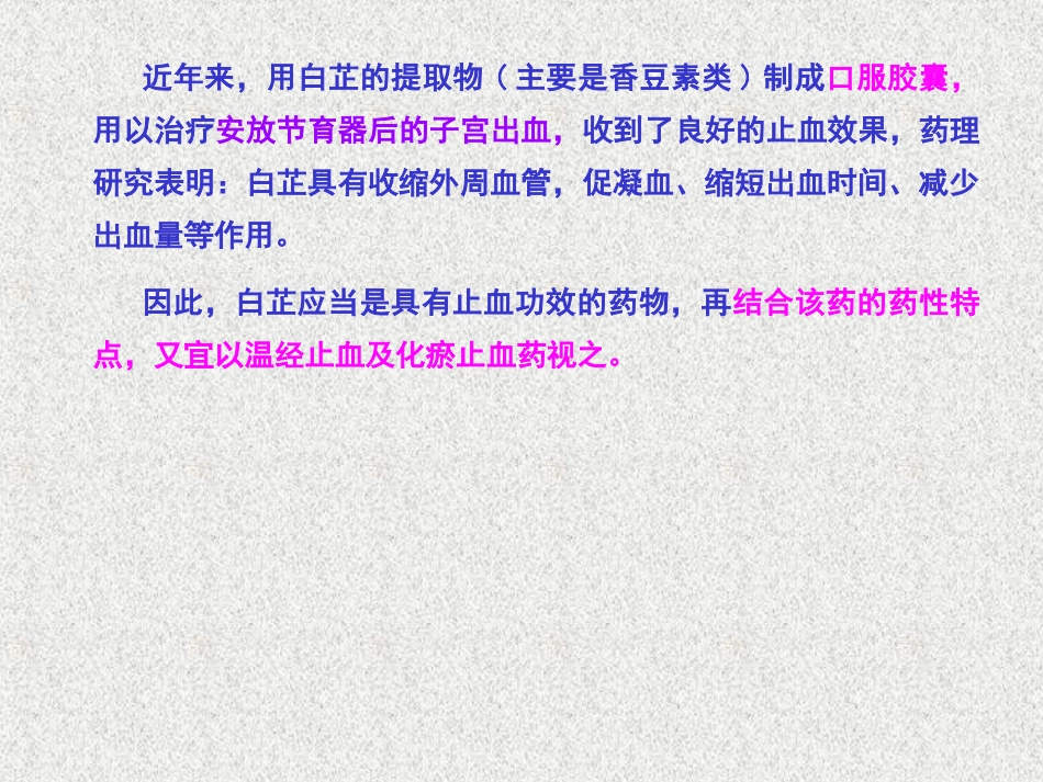 白芷功用_第4页