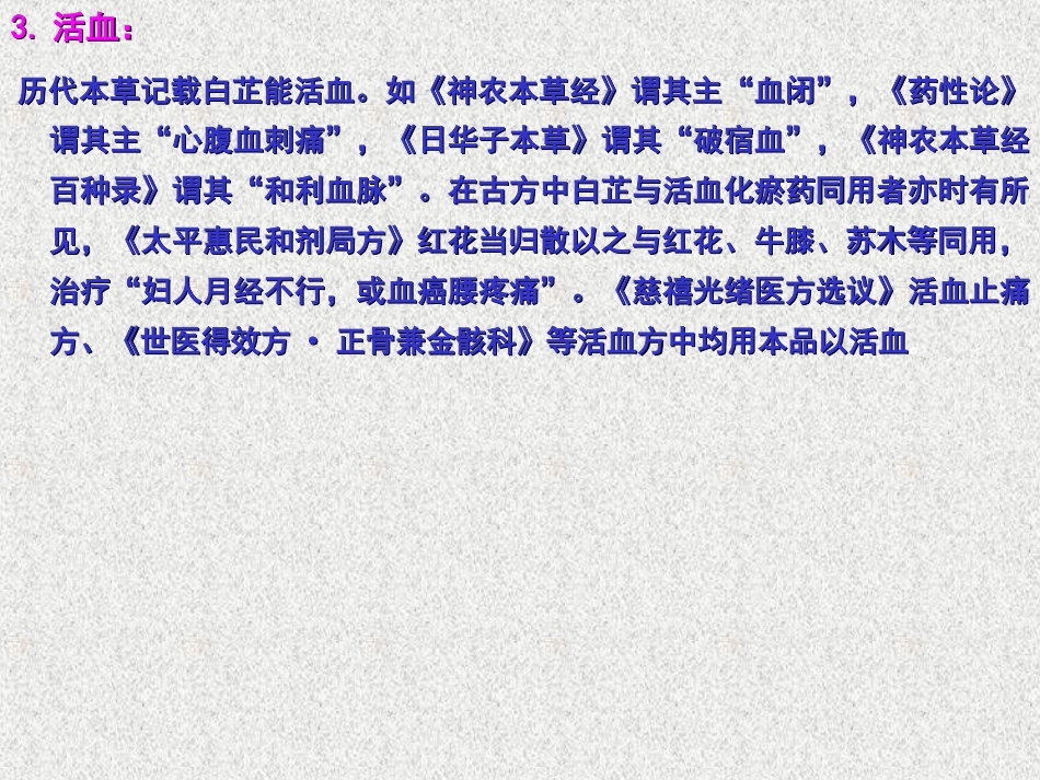白芷功用_第5页