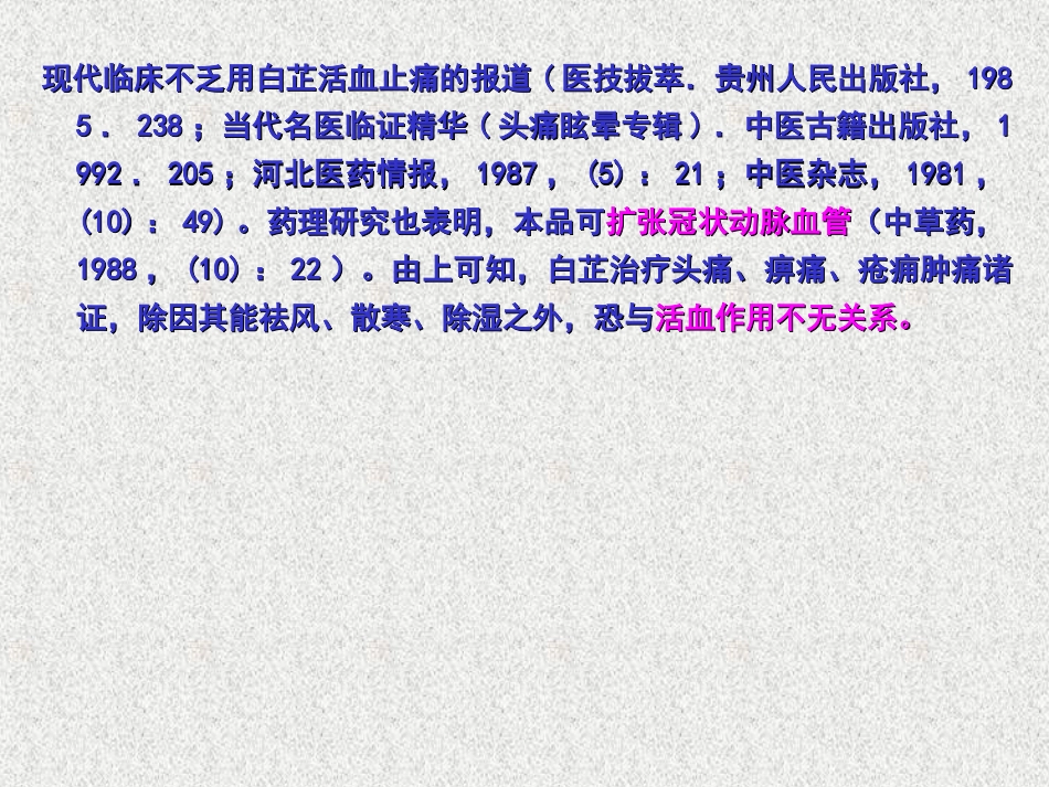 白芷功用_第6页
