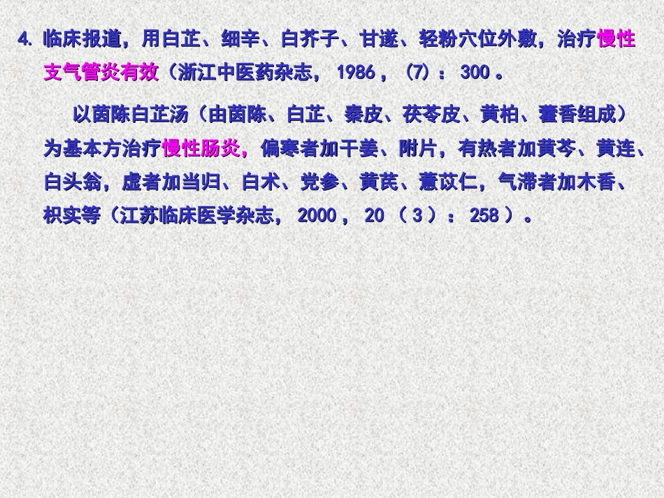 白芷功用_第7页