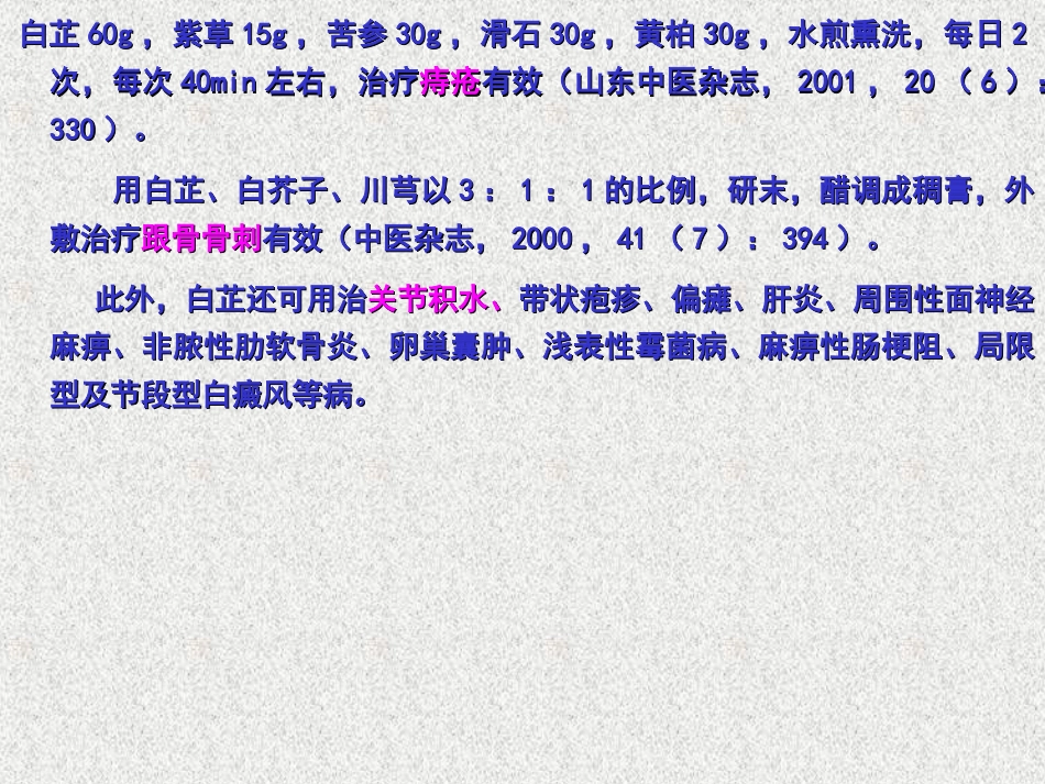 白芷功用_第8页