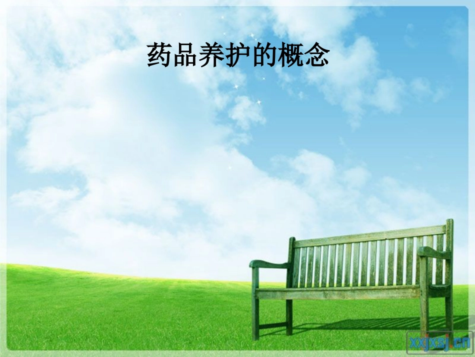 中药仓库保管、养护、出库复核PPT课件共_第11页