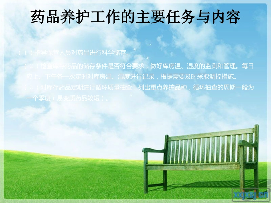 中药仓库保管、养护、出库复核PPT课件共_第14页