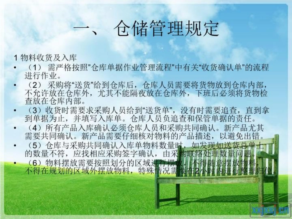 中药仓库保管、养护、出库复核PPT课件共_第4页