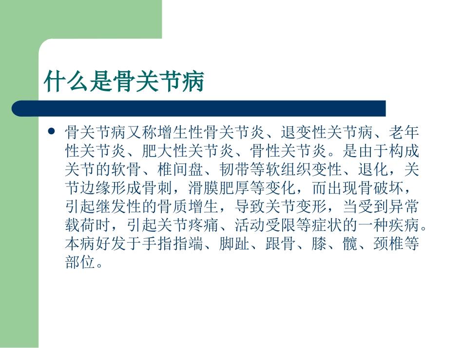 骨关节病的中医治疗_第2页