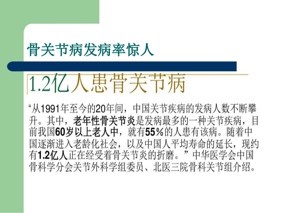 骨关节病的中医治疗_第4页
