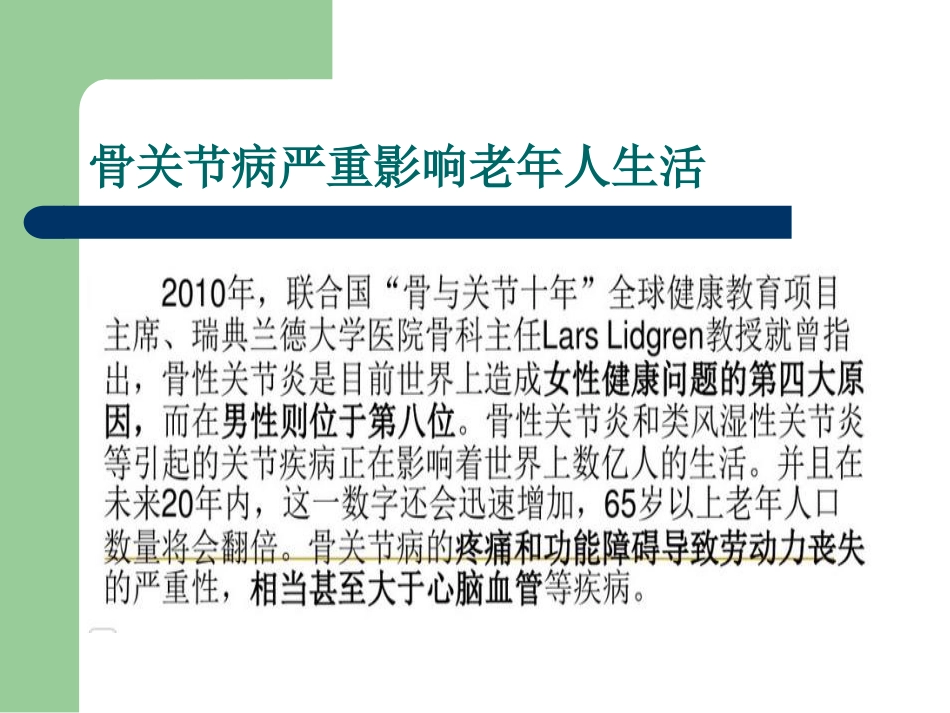 骨关节病的中医治疗_第5页