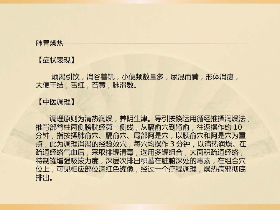 教你用中医辨证看三高_第10页