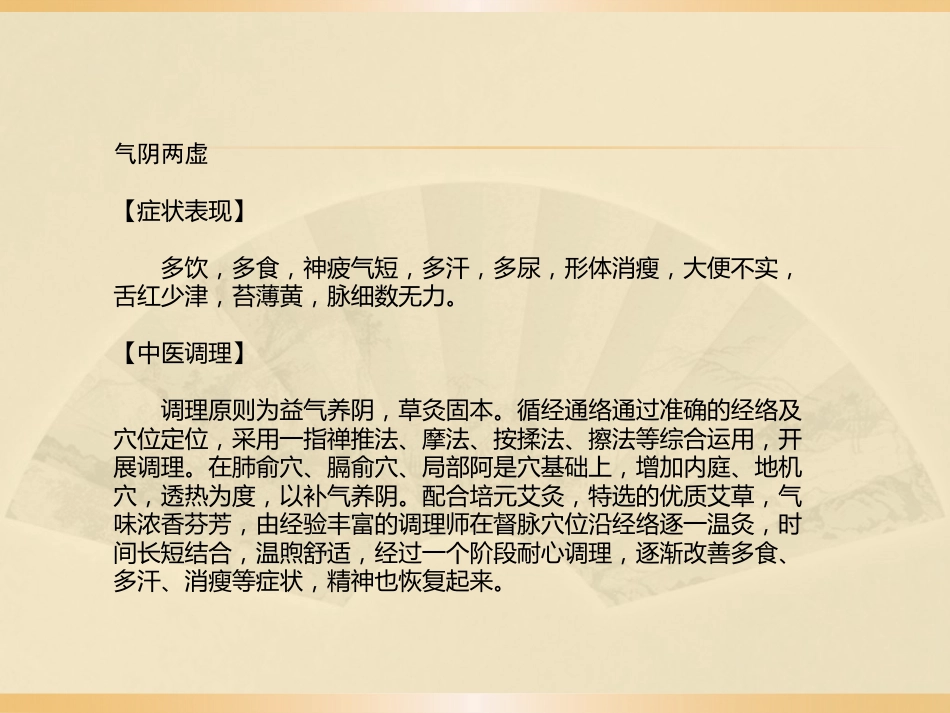 教你用中医辨证看三高_第11页