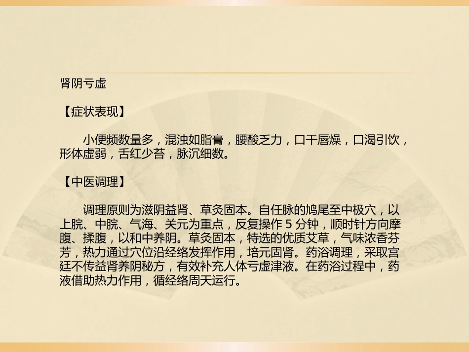 教你用中医辨证看三高_第12页
