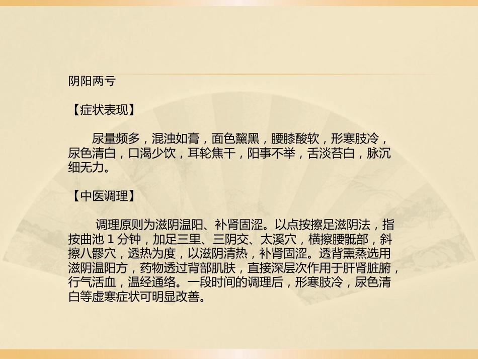 教你用中医辨证看三高_第13页