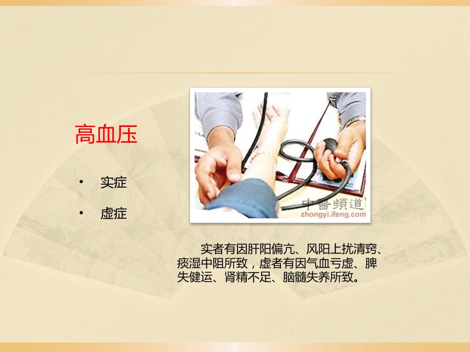 教你用中医辨证看三高_第14页