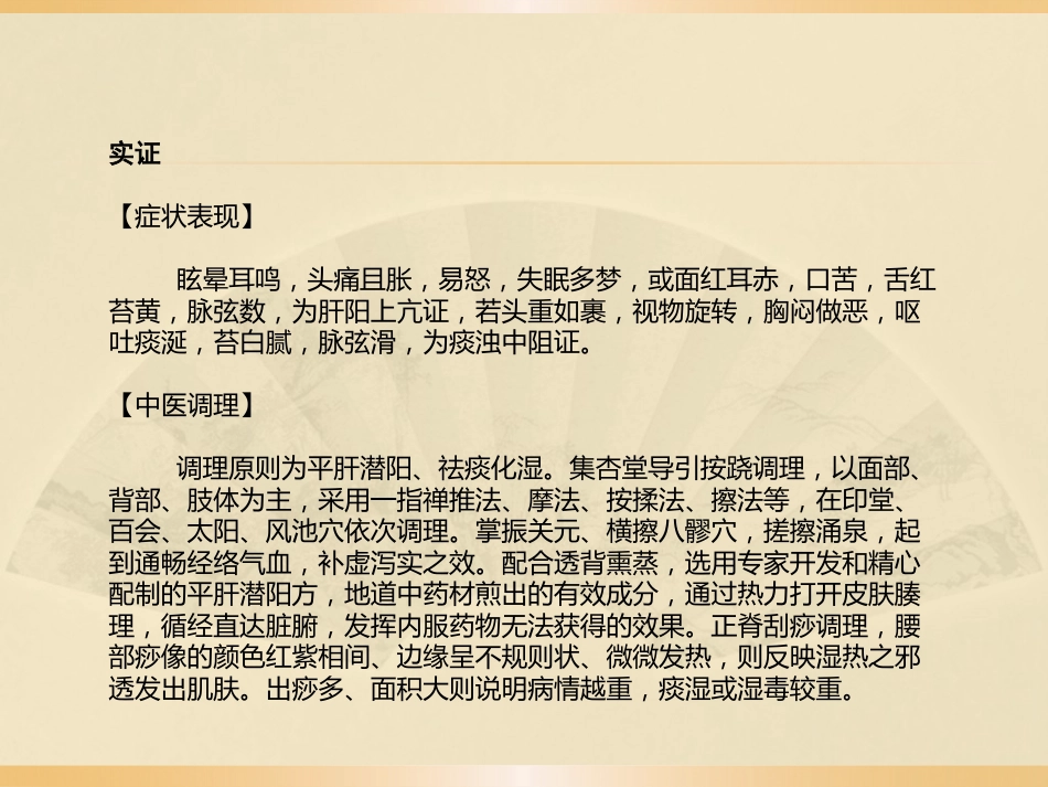 教你用中医辨证看三高_第15页
