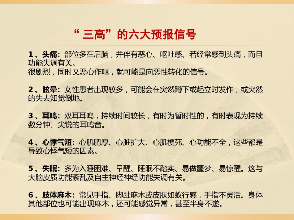 教你用中医辨证看三高_第3页