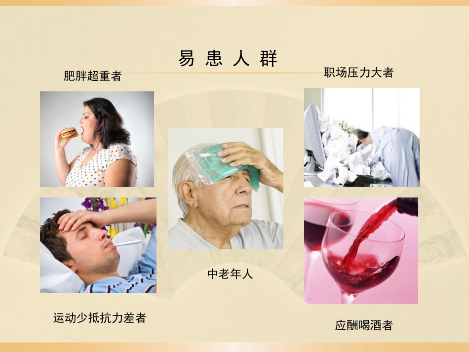 教你用中医辨证看三高_第4页