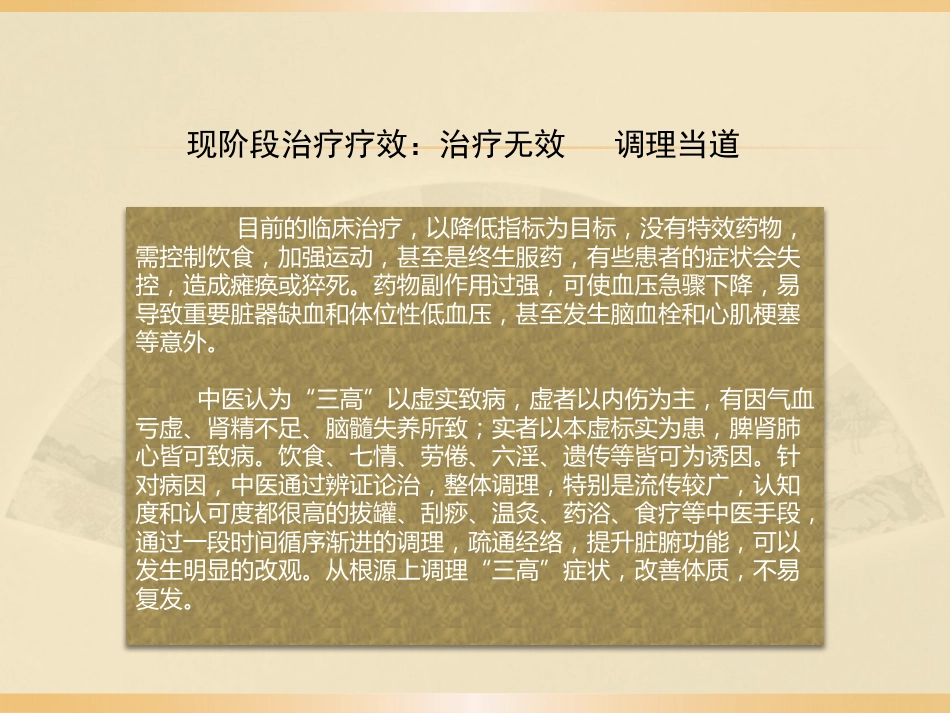 教你用中医辨证看三高_第7页