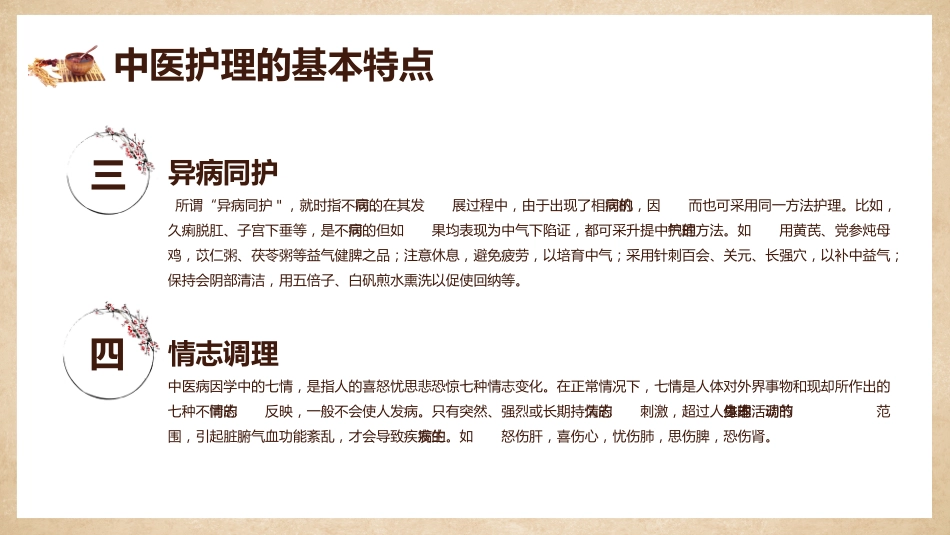 中医护理：中医护理课程1_第10页