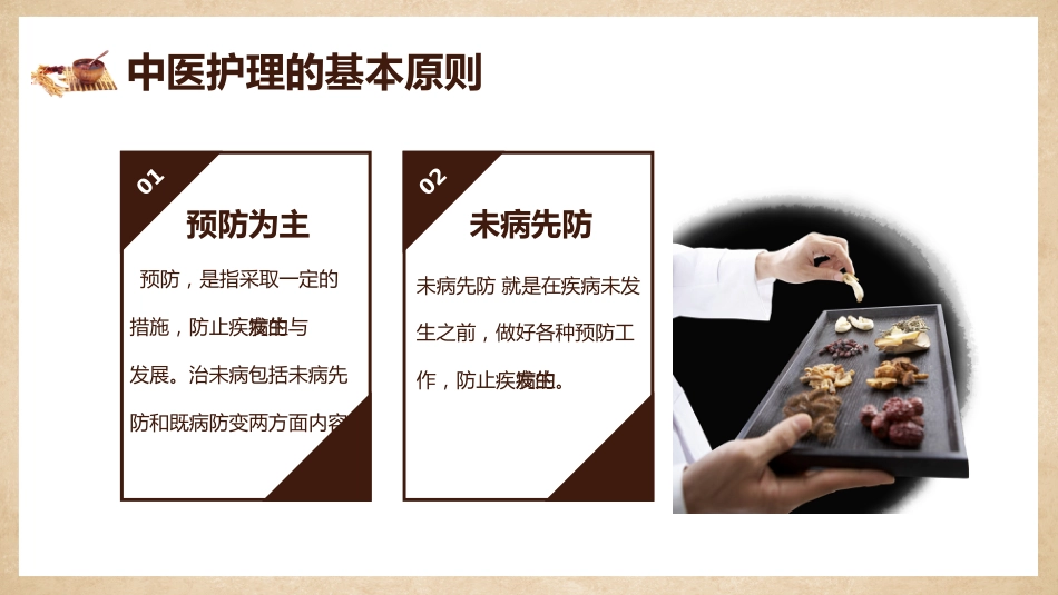 中医护理：中医护理课程1_第13页