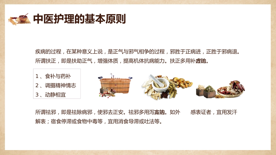 中医护理：中医护理课程1_第14页