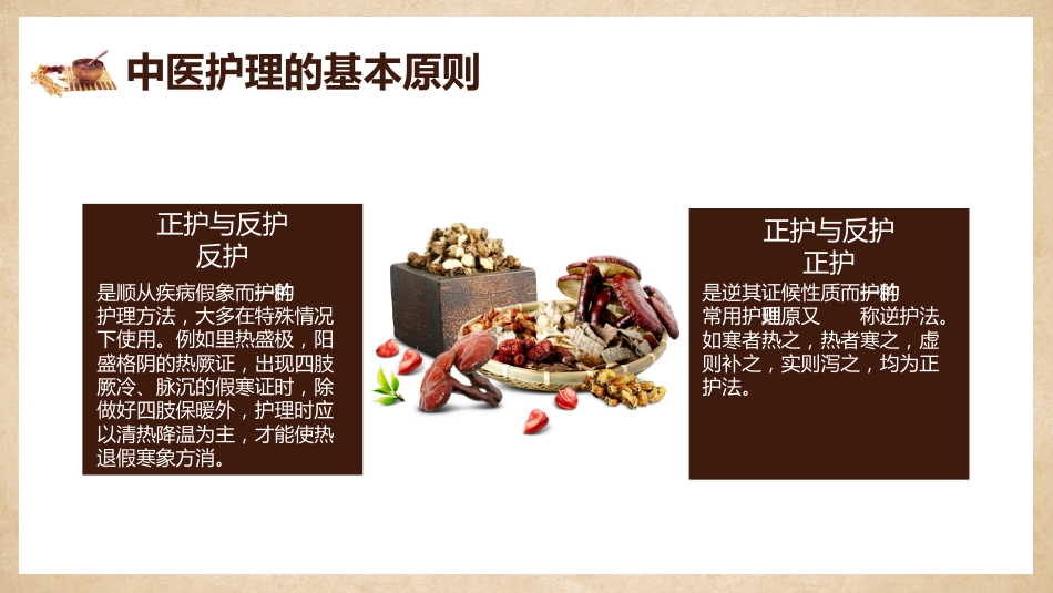 中医护理：中医护理课程1_第15页