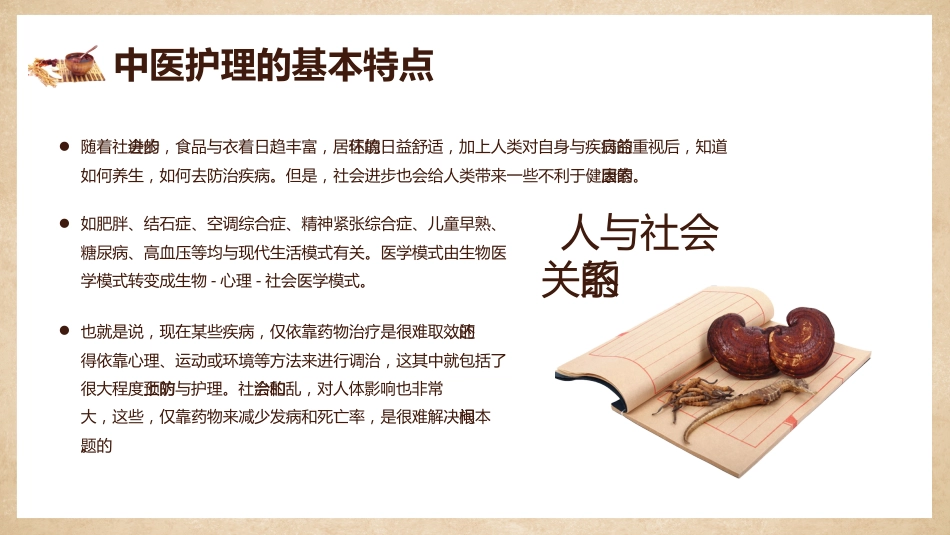中医护理：中医护理课程1_第5页