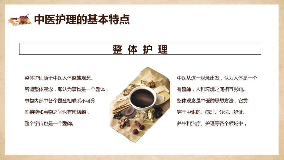 中医护理：中医护理课程1_第6页