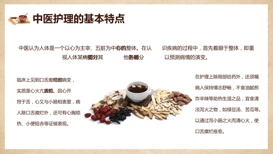 中医护理：中医护理课程1_第7页