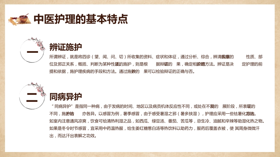 中医护理：中医护理课程1_第9页