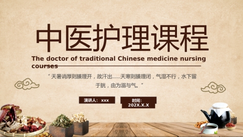 中医护理：中医护理课程1