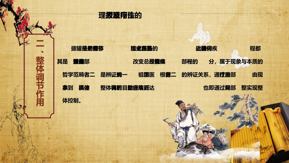 中医治疗：拔罐疗法3_第10页