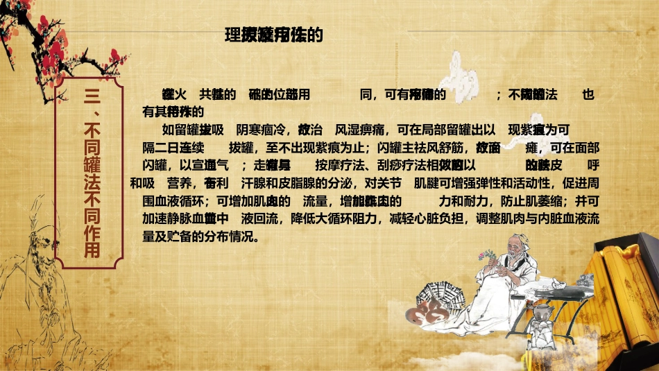 中医治疗：拔罐疗法3_第11页