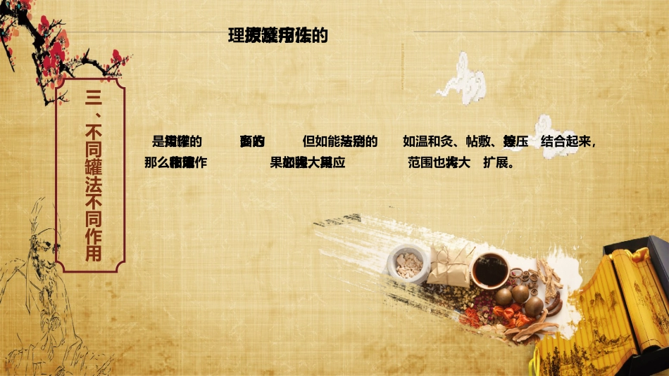 中医治疗：拔罐疗法3_第12页