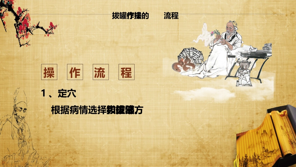 中医治疗：拔罐疗法3_第14页