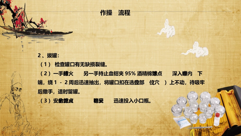中医治疗：拔罐疗法3_第15页