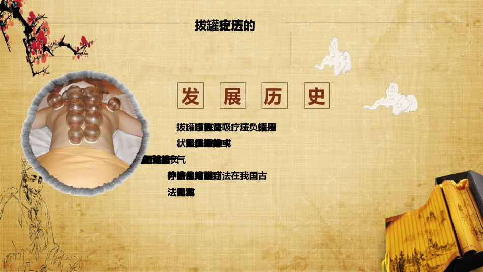 中医治疗：拔罐疗法3_第4页