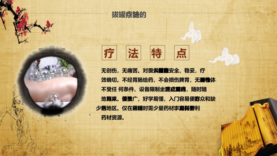 中医治疗：拔罐疗法3_第5页