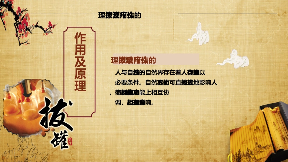 中医治疗：拔罐疗法3_第7页