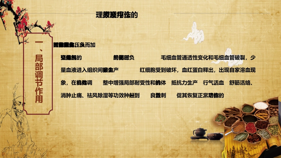 中医治疗：拔罐疗法3_第8页