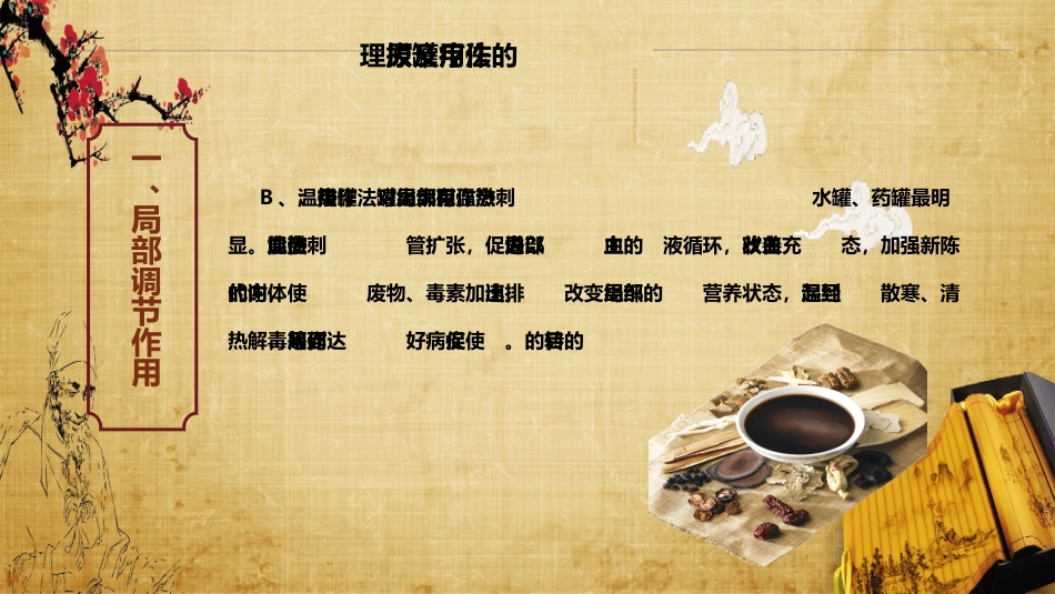 中医治疗：拔罐疗法3_第9页
