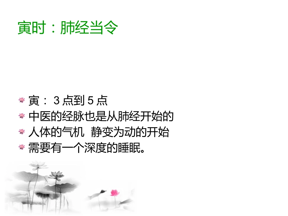 经络穴位养生_第11页