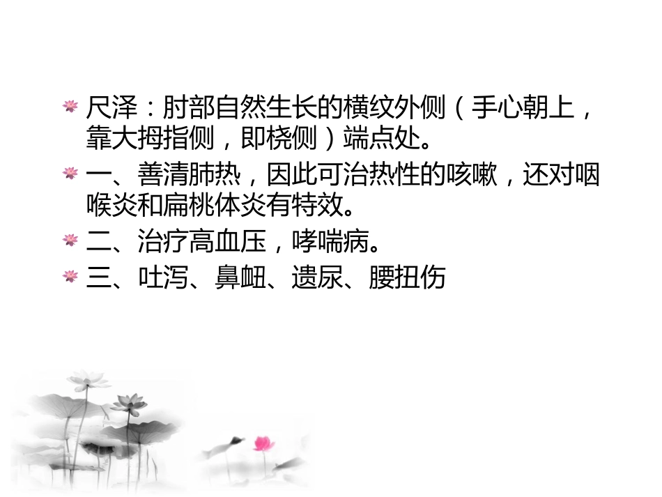 经络穴位养生_第12页