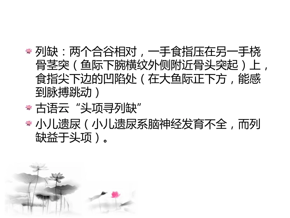 经络穴位养生_第13页